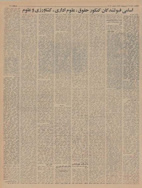 پرونده:Ettelaat13450612.pdf