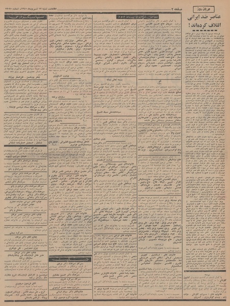 پرونده:Ettelaat13450612.pdf