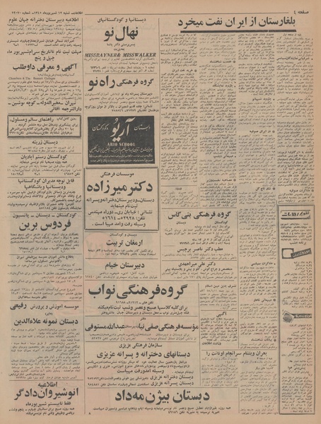 پرونده:Ettelaat13450612.pdf