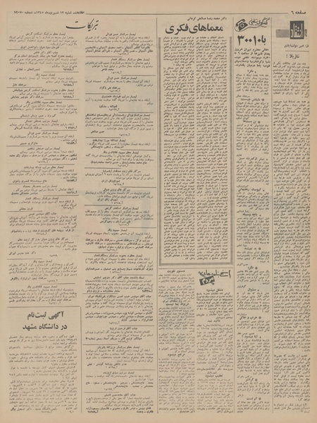 پرونده:Ettelaat13450612.pdf