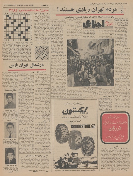 پرونده:Ettelaat13450612.pdf