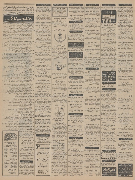 پرونده:Ettelaat13450612.pdf