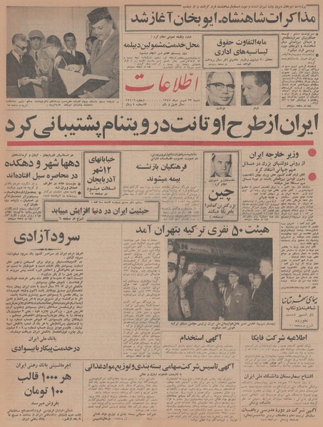 پرونده:Ettelaat13450723.pdf