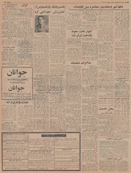 پرونده:Ettelaat13450723.pdf