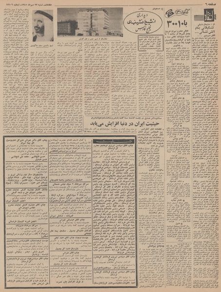 پرونده:Ettelaat13450723.pdf