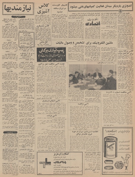 پرونده:Ettelaat13450723.pdf