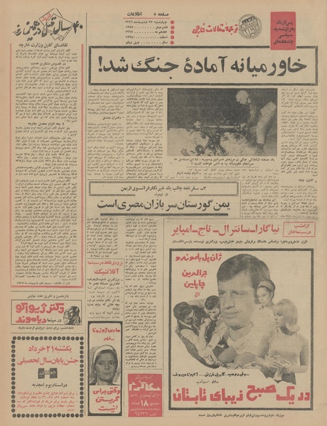 پرونده:Ettelaat13460227.pdf