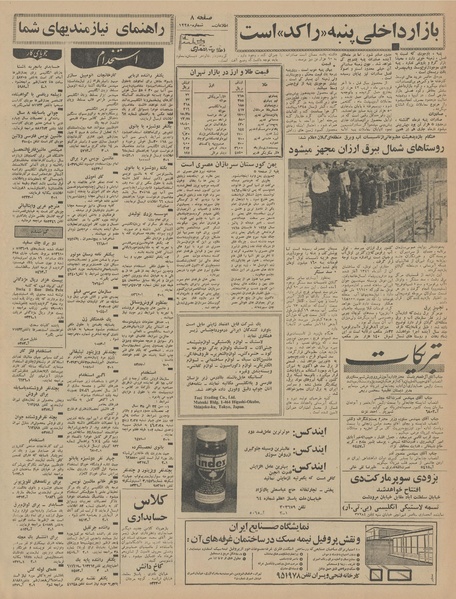 پرونده:Ettelaat13460227.pdf