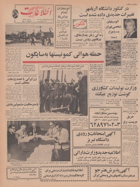 پرونده:Ettelaat13470412.pdf