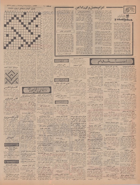 پرونده:Ettelaat13470412.pdf