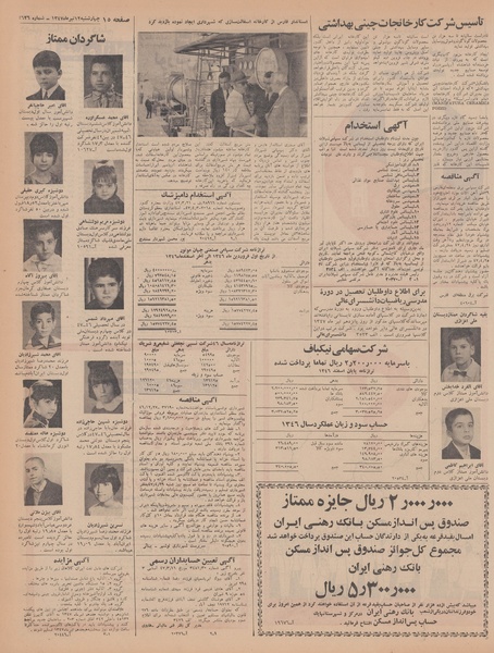 پرونده:Ettelaat13470412.pdf