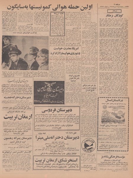 پرونده:Ettelaat13470412.pdf