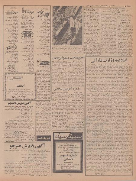 پرونده:Ettelaat13470412.pdf