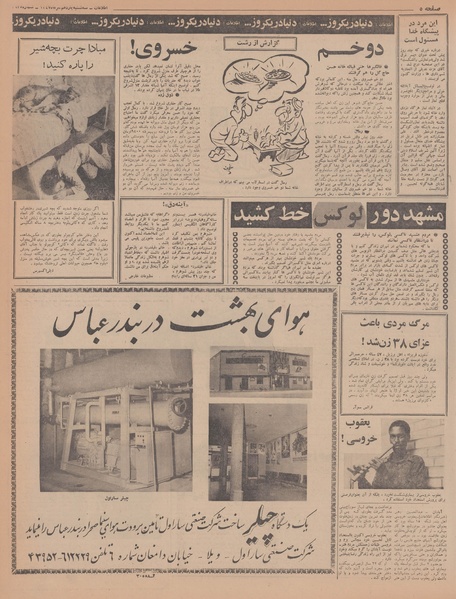 پرونده:Ettelaat13470412.pdf