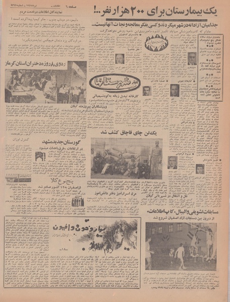 پرونده:Ettelaat13470412.pdf