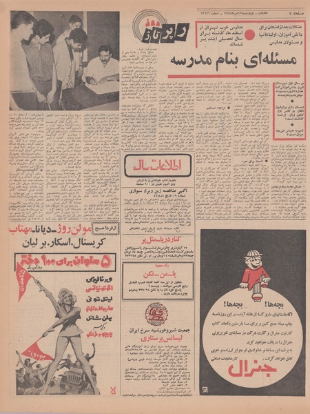 پرونده:Ettelaat13470412.pdf