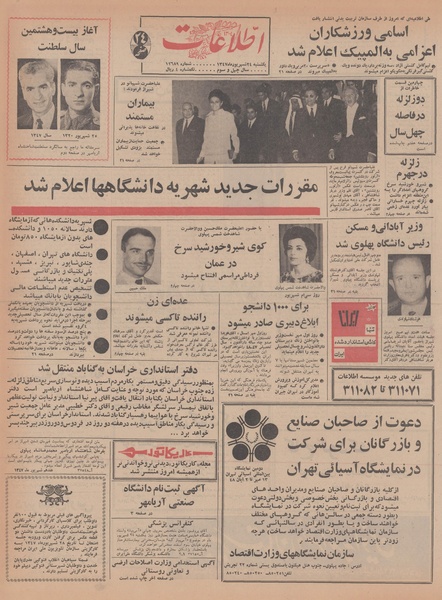 پرونده:Ettelaat13470624.pdf