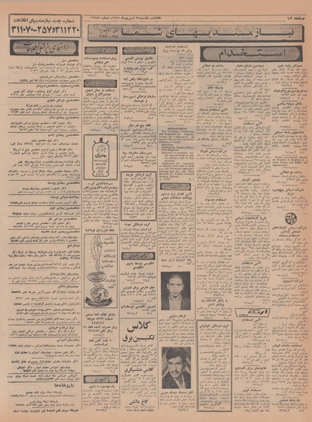 پرونده:Ettelaat13470624.pdf