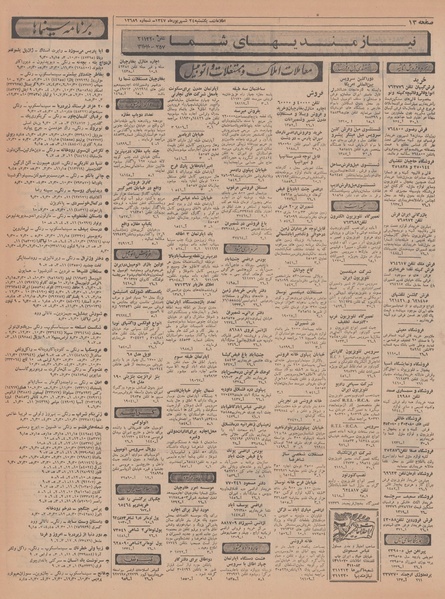 پرونده:Ettelaat13470624.pdf