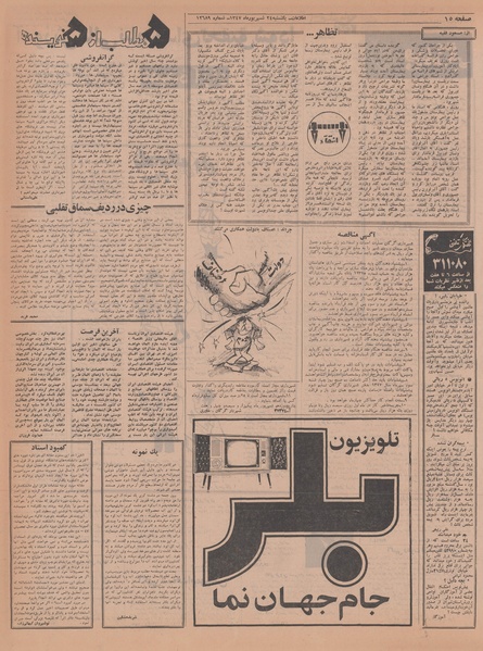 پرونده:Ettelaat13470624.pdf