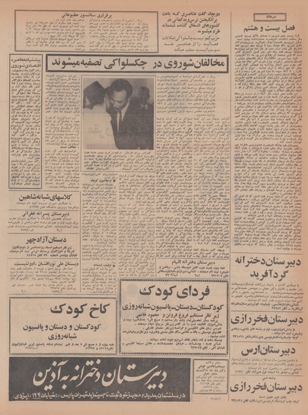 پرونده:Ettelaat13470624.pdf