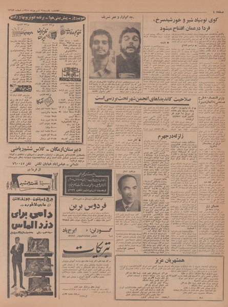 پرونده:Ettelaat13470624.pdf