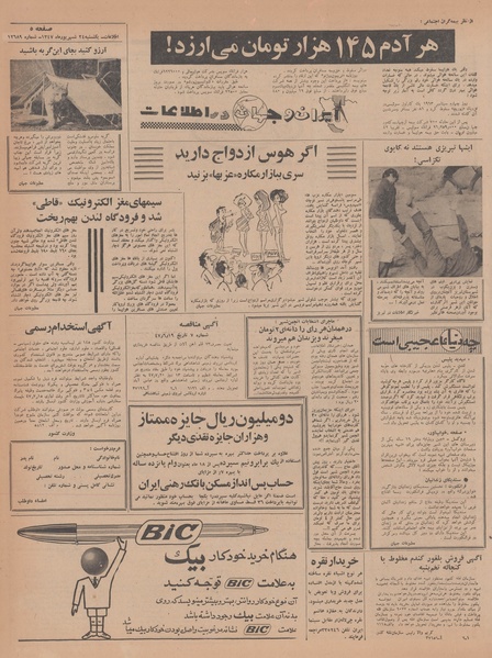 پرونده:Ettelaat13470624.pdf