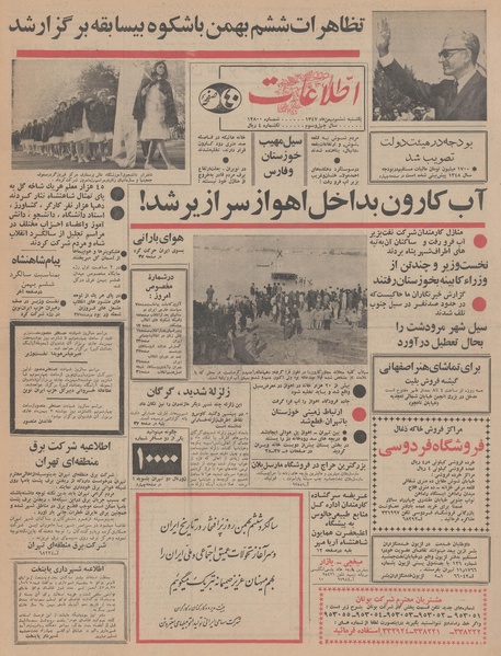 پرونده:Ettelaat13471106.pdf