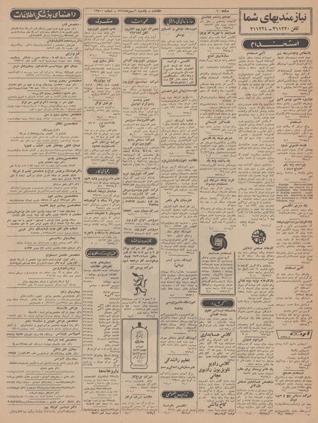 پرونده:Ettelaat13471106.pdf