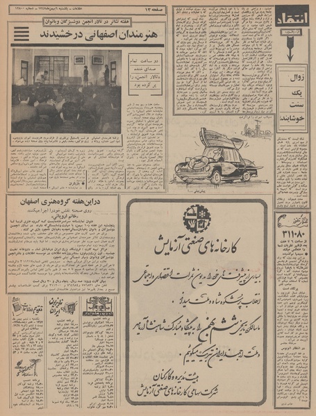 پرونده:Ettelaat13471106.pdf