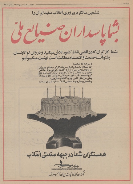 پرونده:Ettelaat13471106.pdf