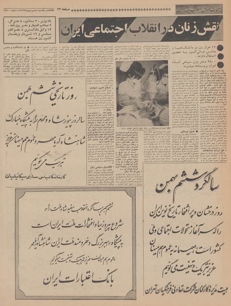 پرونده:Ettelaat13471106.pdf