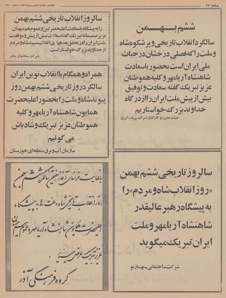 پرونده:Ettelaat13471106.pdf