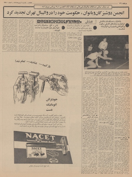 پرونده:Ettelaat13471106.pdf