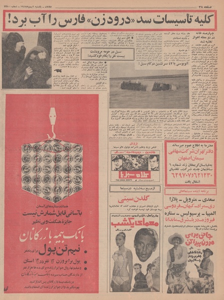 پرونده:Ettelaat13471106.pdf