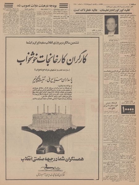 پرونده:Ettelaat13471106.pdf