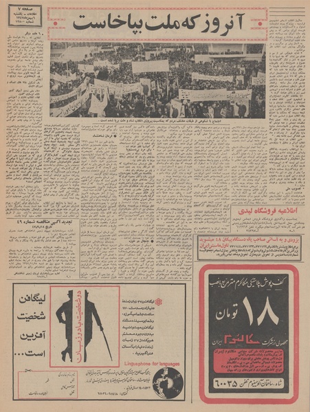 پرونده:Ettelaat13471106.pdf