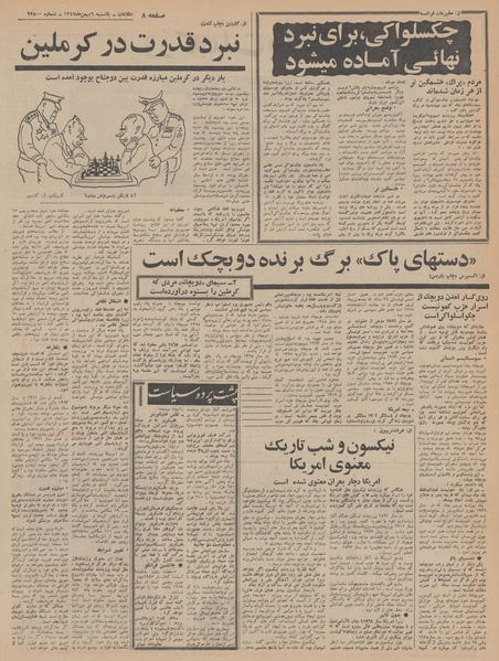 پرونده:Ettelaat13471106.pdf