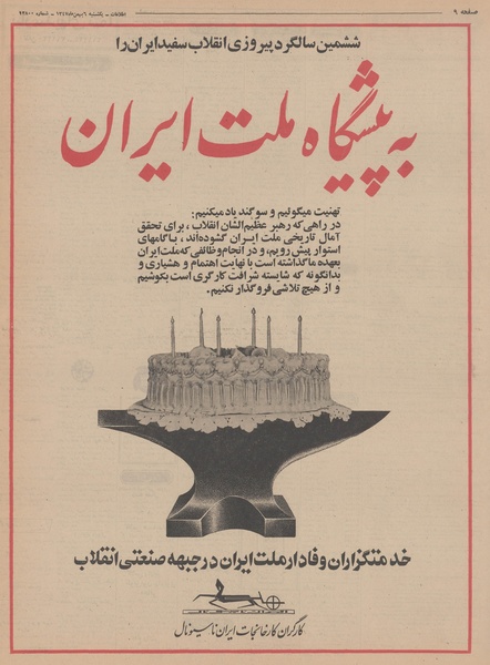 پرونده:Ettelaat13471106.pdf