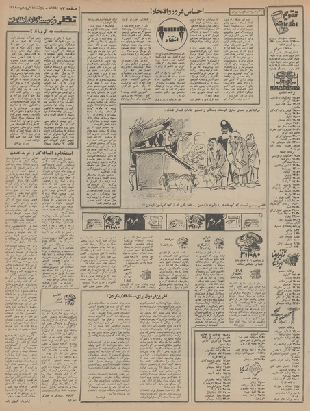 پرونده:Ettelaat13480114.pdf