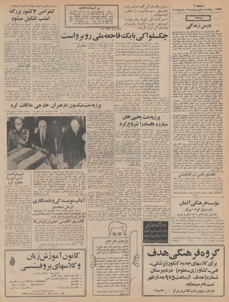 پرونده:Ettelaat13480114.pdf