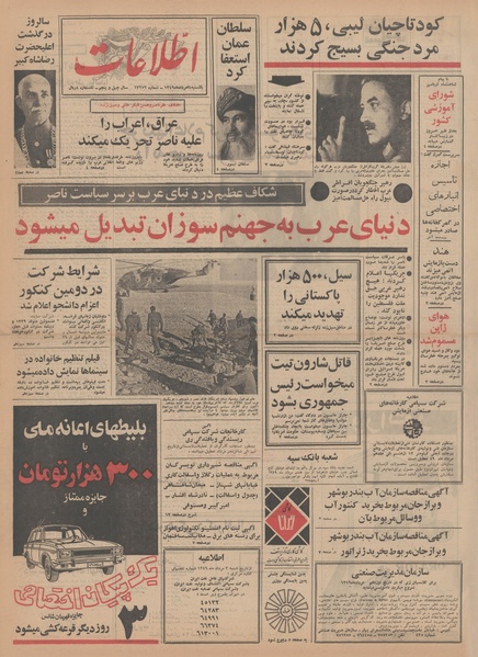 پرونده:Ettelaat13490504.pdf