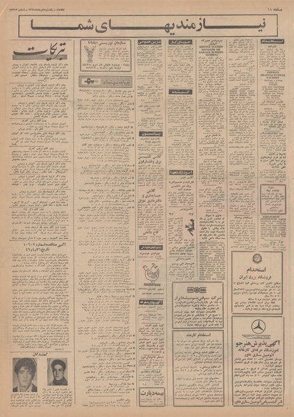 پرونده:Ettelaat13490504.pdf