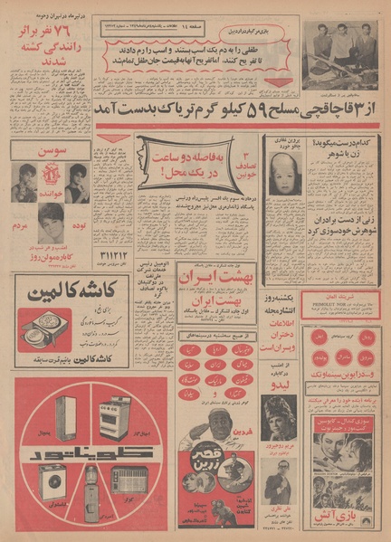 پرونده:Ettelaat13490504.pdf