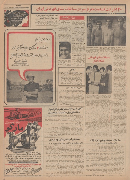 پرونده:Ettelaat13490504.pdf