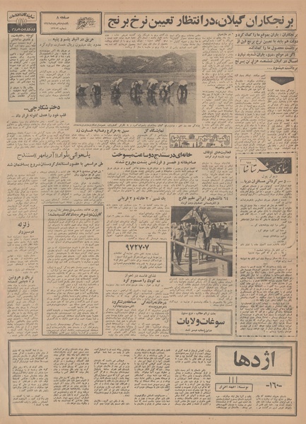 پرونده:Ettelaat13490504.pdf