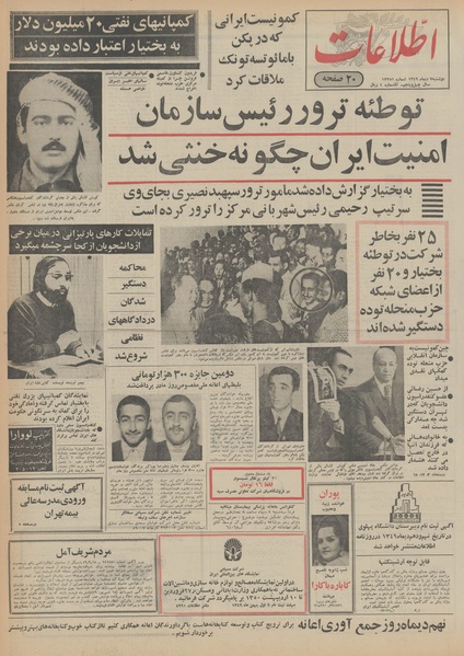 پرونده:Ettelaat13491007.pdf