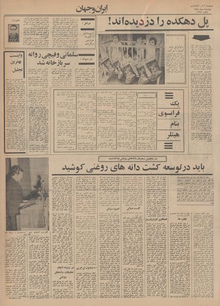 پرونده:Ettelaat13491007.pdf