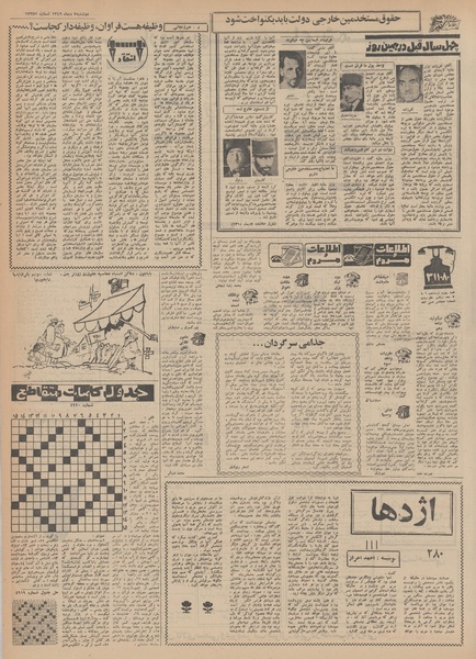 پرونده:Ettelaat13491007.pdf