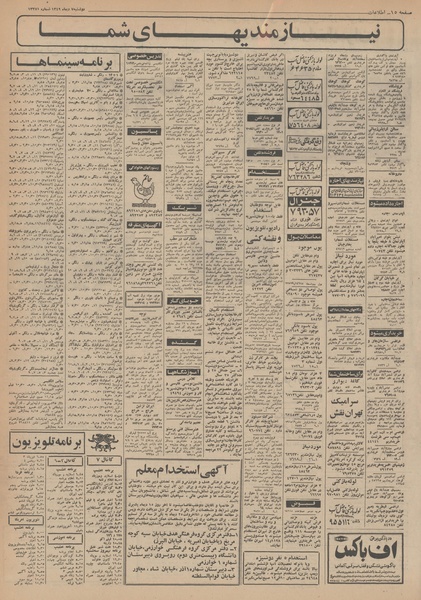 پرونده:Ettelaat13491007.pdf